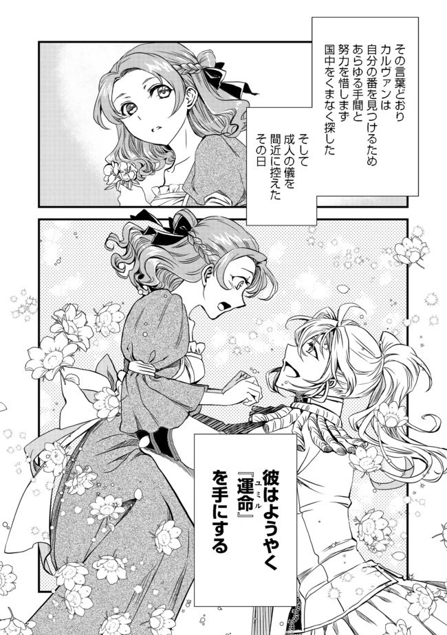 運命の番？ならばその赤い糸とやら切り捨てて差し上げましょう＠ＣＯＭＩＣ 第6話 - 10