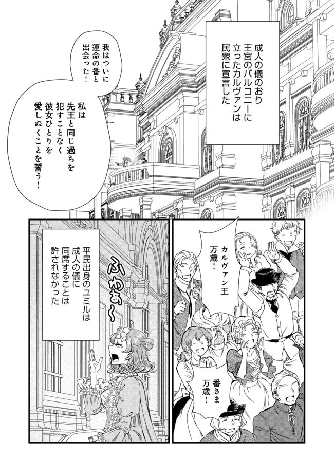 運命の番？ならばその赤い糸とやら切り捨てて差し上げましょう＠ＣＯＭＩＣ 第6話 - 11