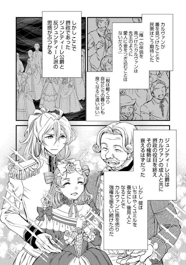 運命の番？ならばその赤い糸とやら切り捨てて差し上げましょう＠ＣＯＭＩＣ 第6話 - 12