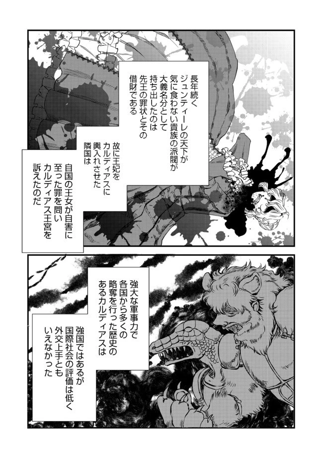 運命の番？ならばその赤い糸とやら切り捨てて差し上げましょう＠ＣＯＭＩＣ 第6話 - 13