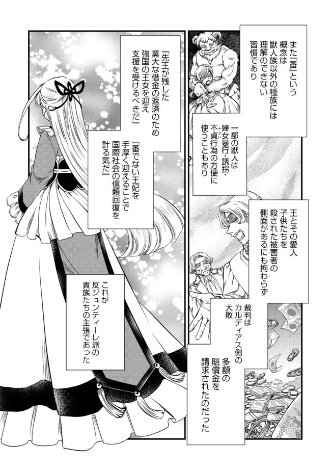 運命の番？ならばその赤い糸とやら切り捨てて差し上げましょう＠ＣＯＭＩＣ 第6話 - 14