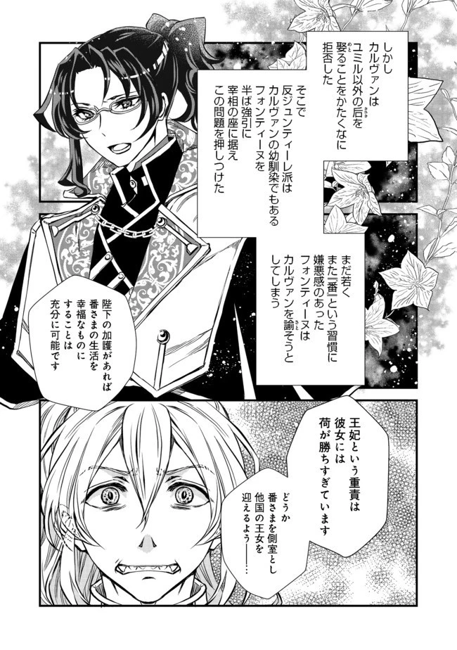 運命の番？ならばその赤い糸とやら切り捨てて差し上げましょう＠ＣＯＭＩＣ 第6話 - 15