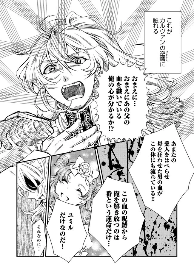 運命の番？ならばその赤い糸とやら切り捨てて差し上げましょう＠ＣＯＭＩＣ 第6話 - 16