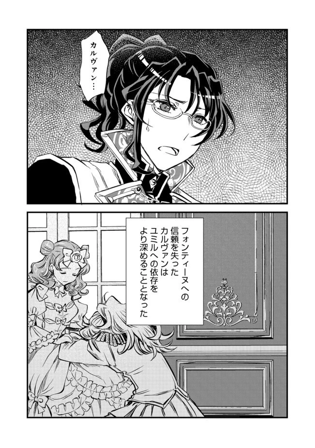 運命の番？ならばその赤い糸とやら切り捨てて差し上げましょう＠ＣＯＭＩＣ 第6話 - 17