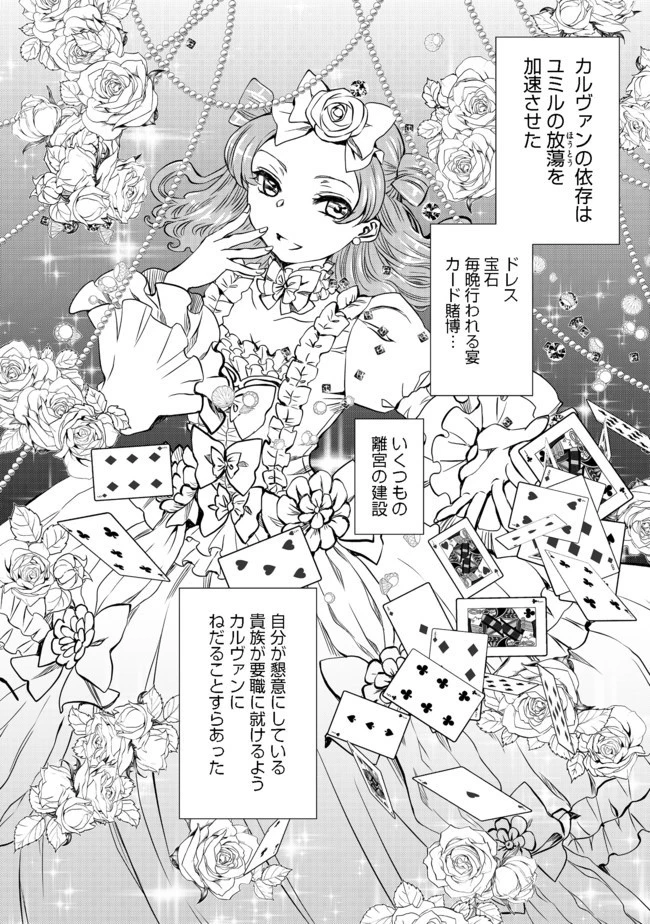 運命の番？ならばその赤い糸とやら切り捨てて差し上げましょう＠ＣＯＭＩＣ 第6話 - 18