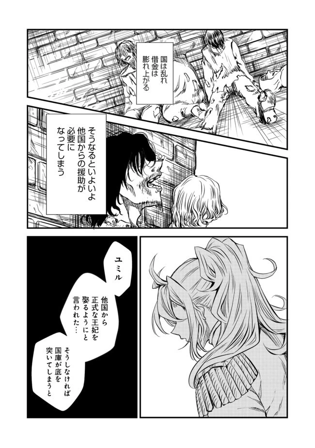 運命の番？ならばその赤い糸とやら切り捨てて差し上げましょう＠ＣＯＭＩＣ 第6話 - 19