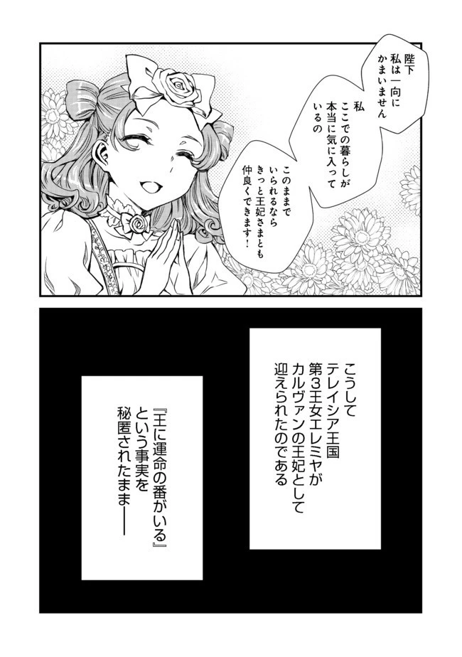 運命の番？ならばその赤い糸とやら切り捨てて差し上げましょう＠ＣＯＭＩＣ 第6話 - 20