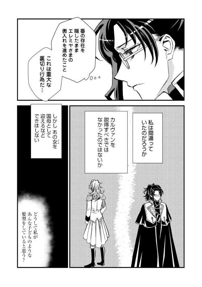 運命の番？ならばその赤い糸とやら切り捨てて差し上げましょう＠ＣＯＭＩＣ 第6話 - 21
