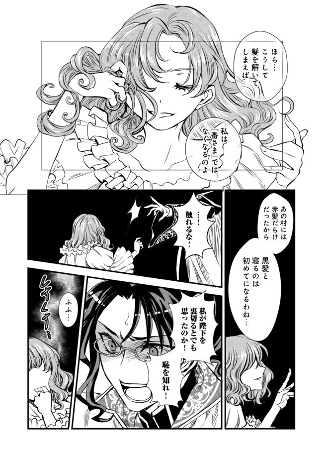 運命の番？ならばその赤い糸とやら切り捨てて差し上げましょう＠ＣＯＭＩＣ 第6話 - 22