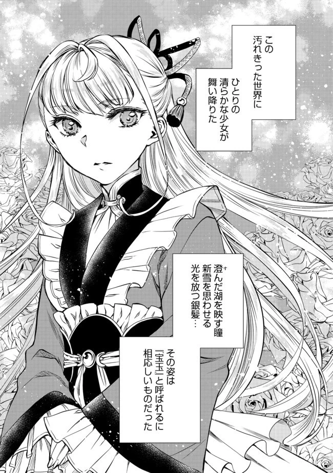 運命の番？ならばその赤い糸とやら切り捨てて差し上げましょう＠ＣＯＭＩＣ 第6話 - 23