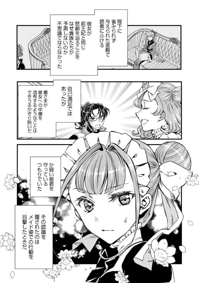 運命の番？ならばその赤い糸とやら切り捨てて差し上げましょう＠ＣＯＭＩＣ 第6話 - 25