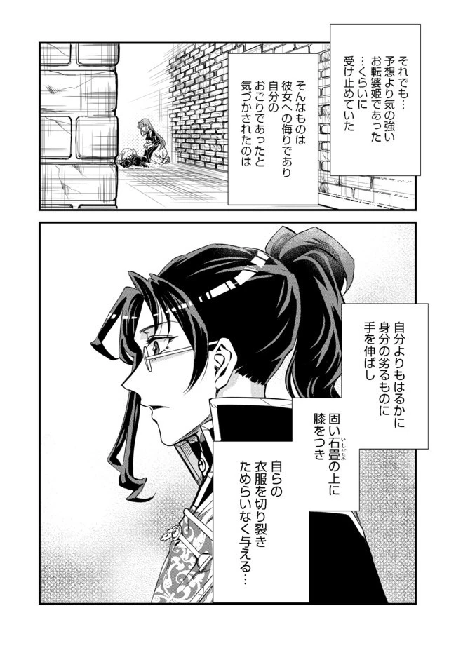 運命の番？ならばその赤い糸とやら切り捨てて差し上げましょう＠ＣＯＭＩＣ 第6話 - 26
