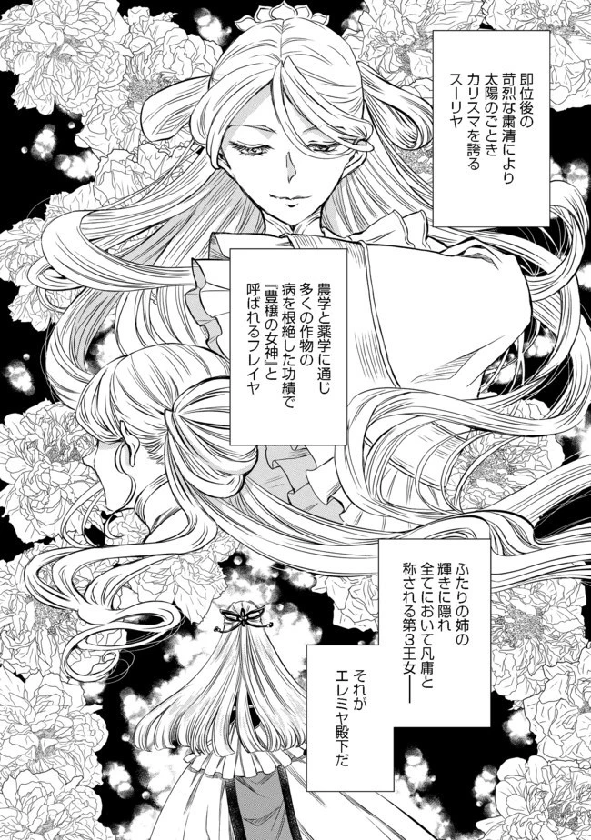 運命の番？ならばその赤い糸とやら切り捨てて差し上げましょう＠ＣＯＭＩＣ 第6話 - 28