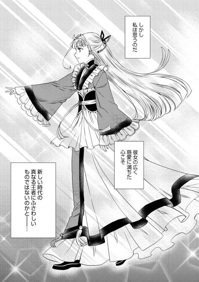 運命の番？ならばその赤い糸とやら切り捨てて差し上げましょう＠ＣＯＭＩＣ 第6話 - 29