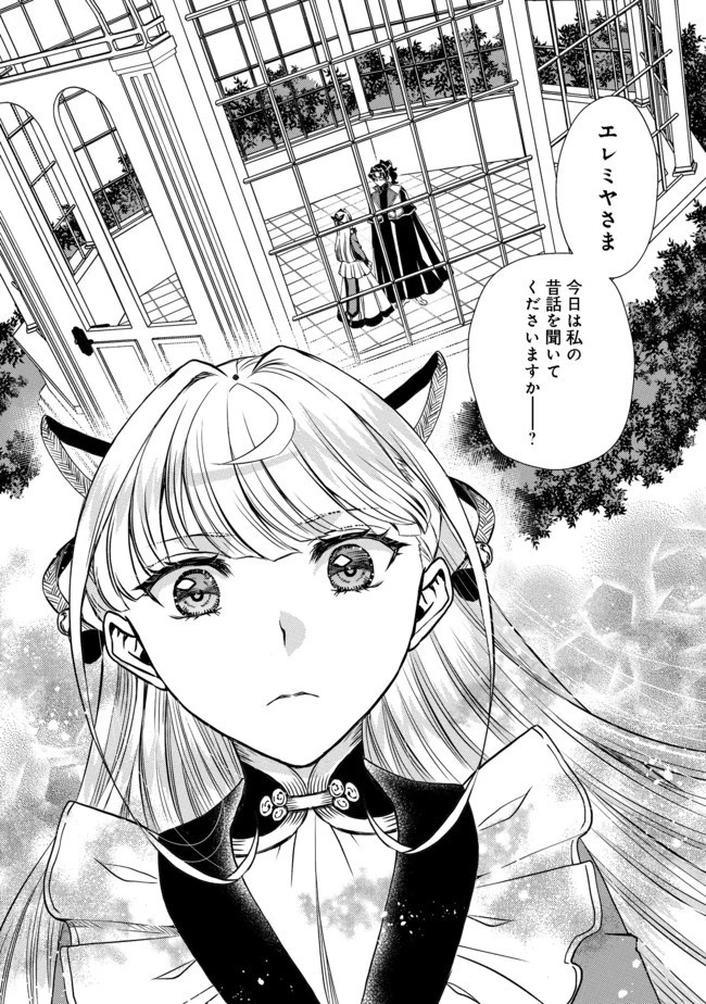 運命の番？ならばその赤い糸とやら切り捨てて差し上げましょう＠ＣＯＭＩＣ 第6話 - 30