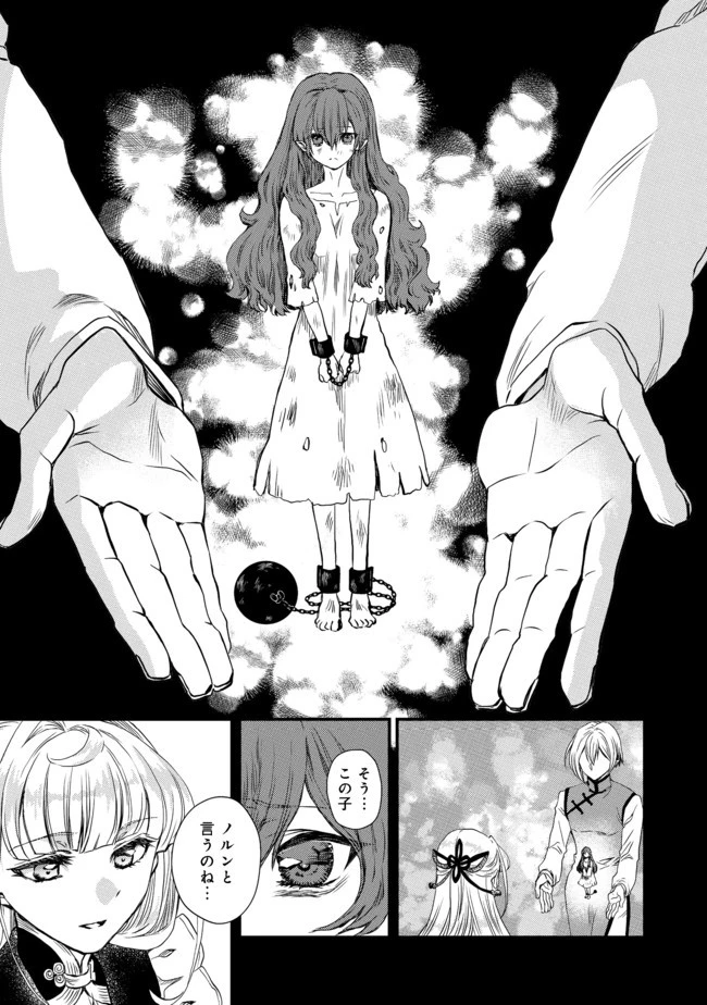 運命の番？ならばその赤い糸とやら切り捨てて差し上げましょう＠ＣＯＭＩＣ 第8話 - 1