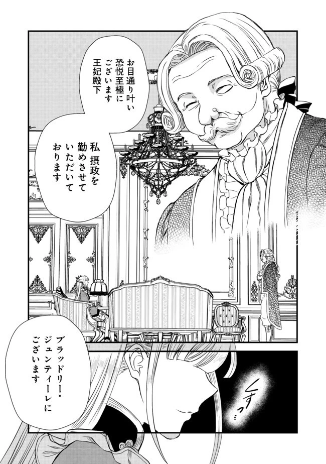 運命の番？ならばその赤い糸とやら切り捨てて差し上げましょう＠ＣＯＭＩＣ 第8話 - 3