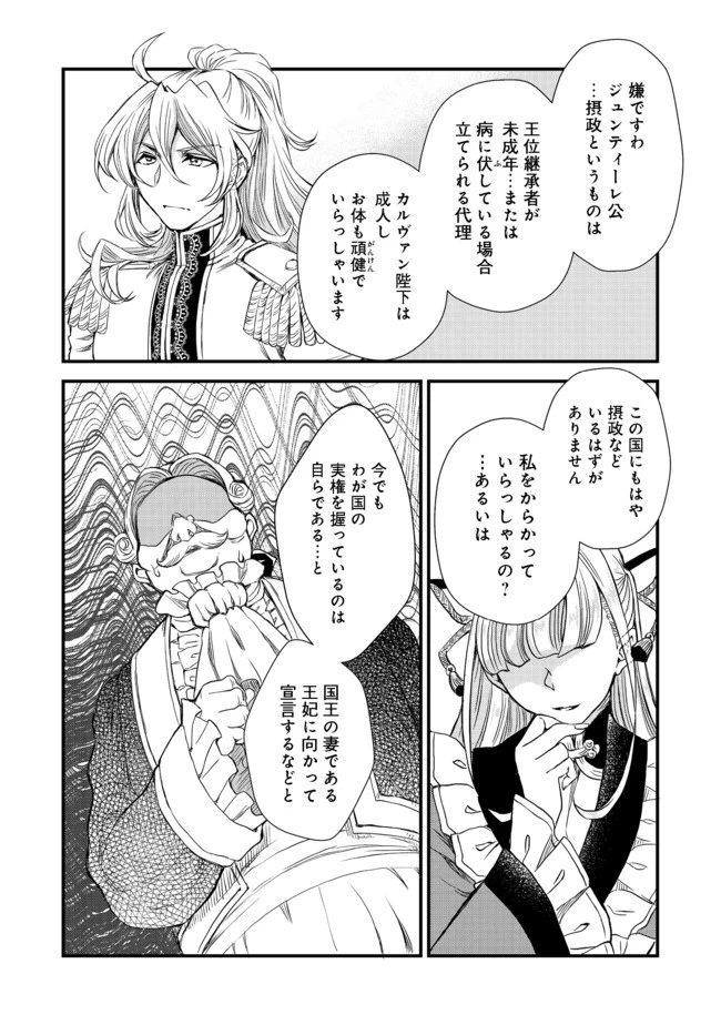 運命の番？ならばその赤い糸とやら切り捨てて差し上げましょう＠ＣＯＭＩＣ 第8話 - 4