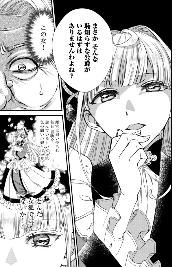 運命の番？ならばその赤い糸とやら切り捨てて差し上げましょう＠ＣＯＭＩＣ 第8話 - 5