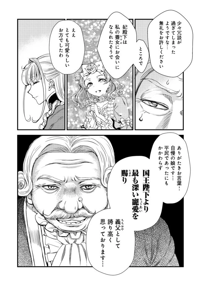 運命の番？ならばその赤い糸とやら切り捨てて差し上げましょう＠ＣＯＭＩＣ 第8話 - 6