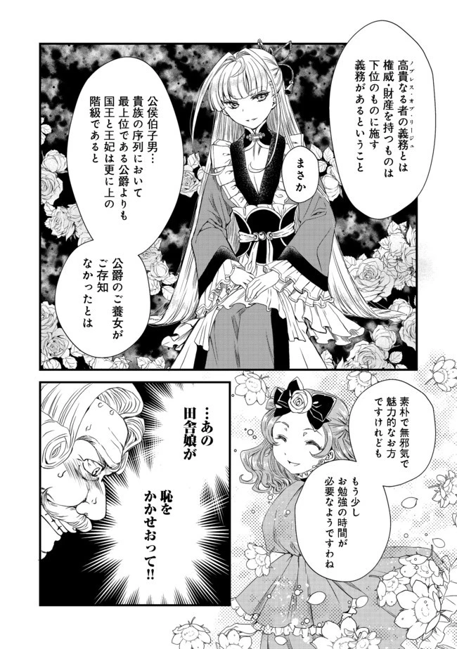 運命の番？ならばその赤い糸とやら切り捨てて差し上げましょう＠ＣＯＭＩＣ 第8話 - 8