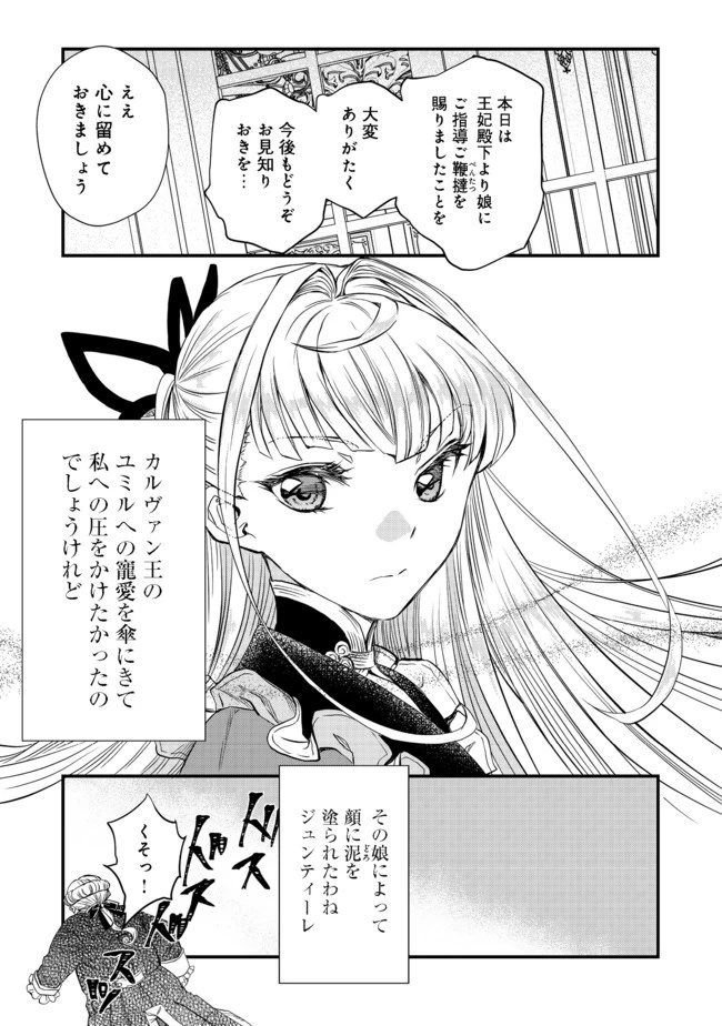 運命の番？ならばその赤い糸とやら切り捨てて差し上げましょう＠ＣＯＭＩＣ 第8話 - 9