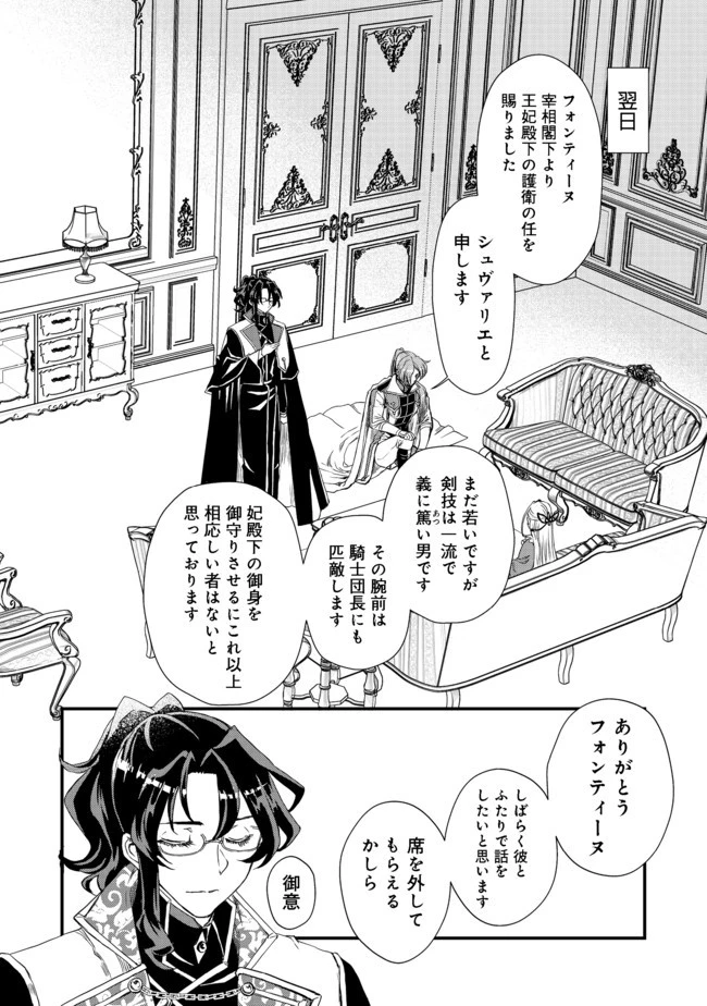 運命の番？ならばその赤い糸とやら切り捨てて差し上げましょう＠ＣＯＭＩＣ 第8話 - 10