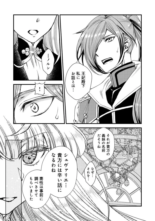 運命の番？ならばその赤い糸とやら切り捨てて差し上げましょう＠ＣＯＭＩＣ 第8話 - 11