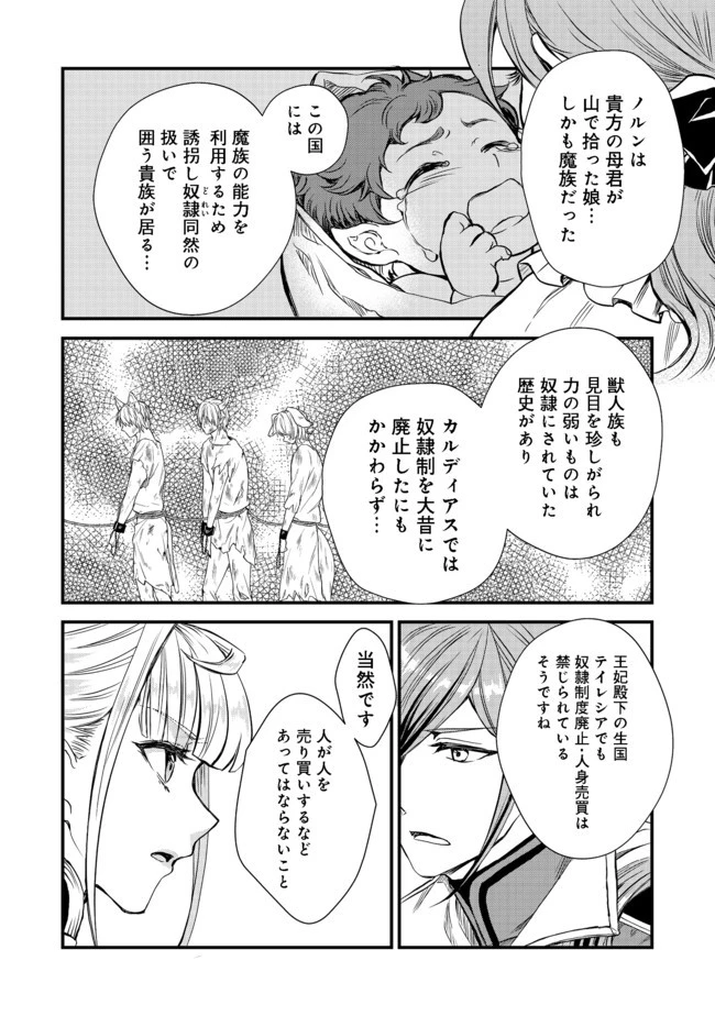 運命の番？ならばその赤い糸とやら切り捨てて差し上げましょう＠ＣＯＭＩＣ 第8話 - 12