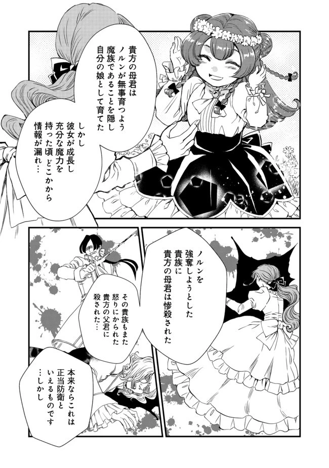 運命の番？ならばその赤い糸とやら切り捨てて差し上げましょう＠ＣＯＭＩＣ 第8話 - 13