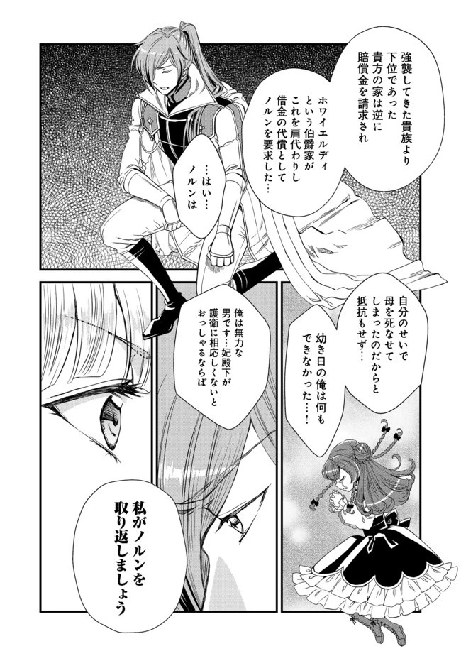 運命の番？ならばその赤い糸とやら切り捨てて差し上げましょう＠ＣＯＭＩＣ 第8話 - 14