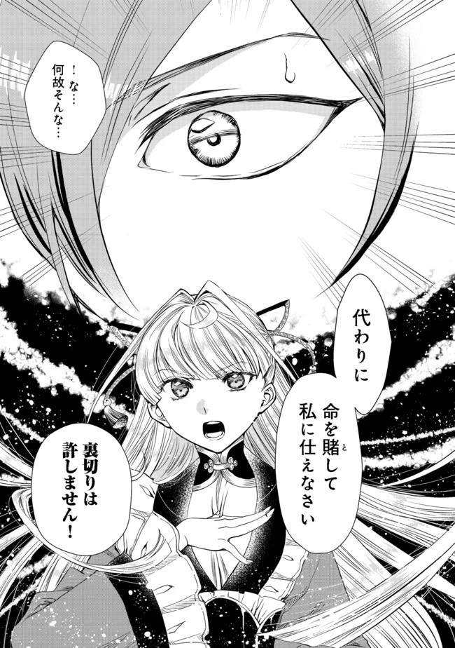 運命の番？ならばその赤い糸とやら切り捨てて差し上げましょう＠ＣＯＭＩＣ 第8話 - 15