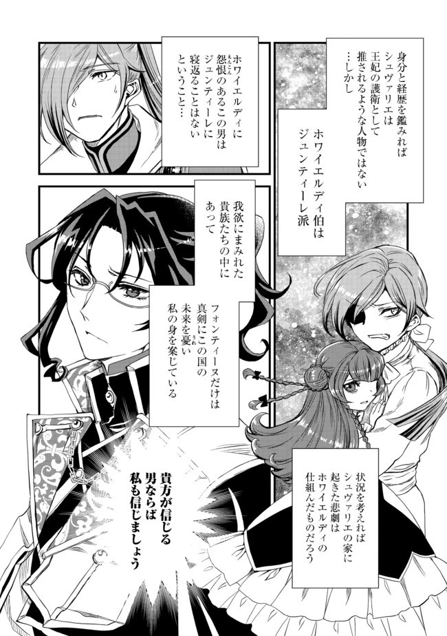 運命の番？ならばその赤い糸とやら切り捨てて差し上げましょう＠ＣＯＭＩＣ 第8話 - 16