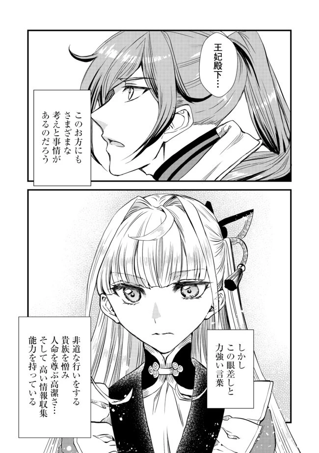 運命の番？ならばその赤い糸とやら切り捨てて差し上げましょう＠ＣＯＭＩＣ 第8話 - 17
