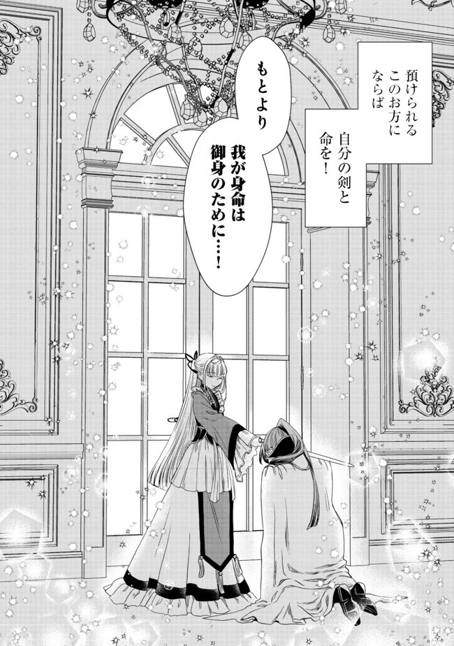 運命の番？ならばその赤い糸とやら切り捨てて差し上げましょう＠ＣＯＭＩＣ 第8話 - 18