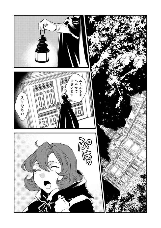 運命の番？ならばその赤い糸とやら切り捨てて差し上げましょう＠ＣＯＭＩＣ 第8話 - 19
