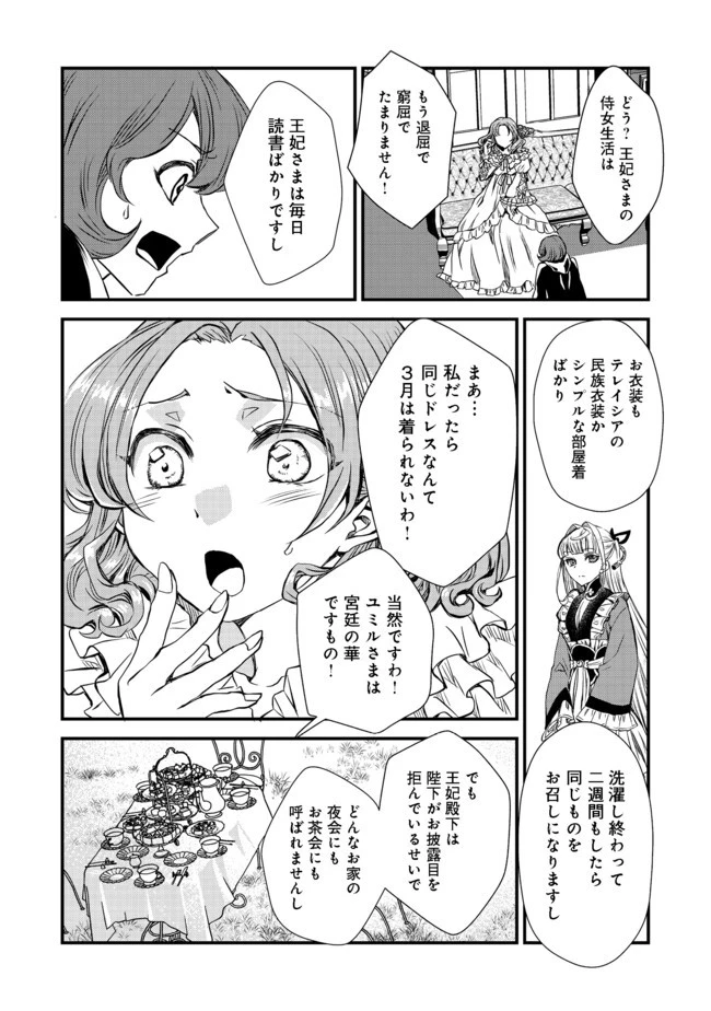 運命の番？ならばその赤い糸とやら切り捨てて差し上げましょう＠ＣＯＭＩＣ 第8話 - 20