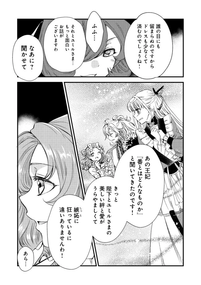 運命の番？ならばその赤い糸とやら切り捨てて差し上げましょう＠ＣＯＭＩＣ 第8話 - 21