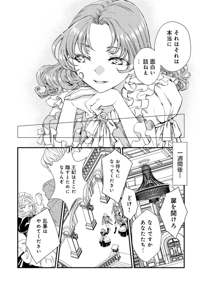 運命の番？ならばその赤い糸とやら切り捨てて差し上げましょう＠ＣＯＭＩＣ 第8話 - 22