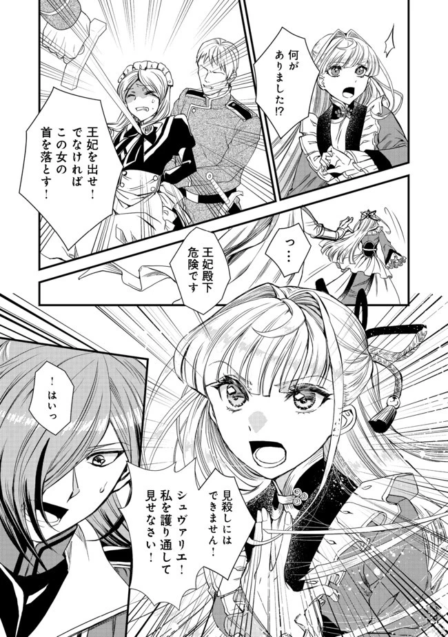 運命の番？ならばその赤い糸とやら切り捨てて差し上げましょう＠ＣＯＭＩＣ 第8話 - 23