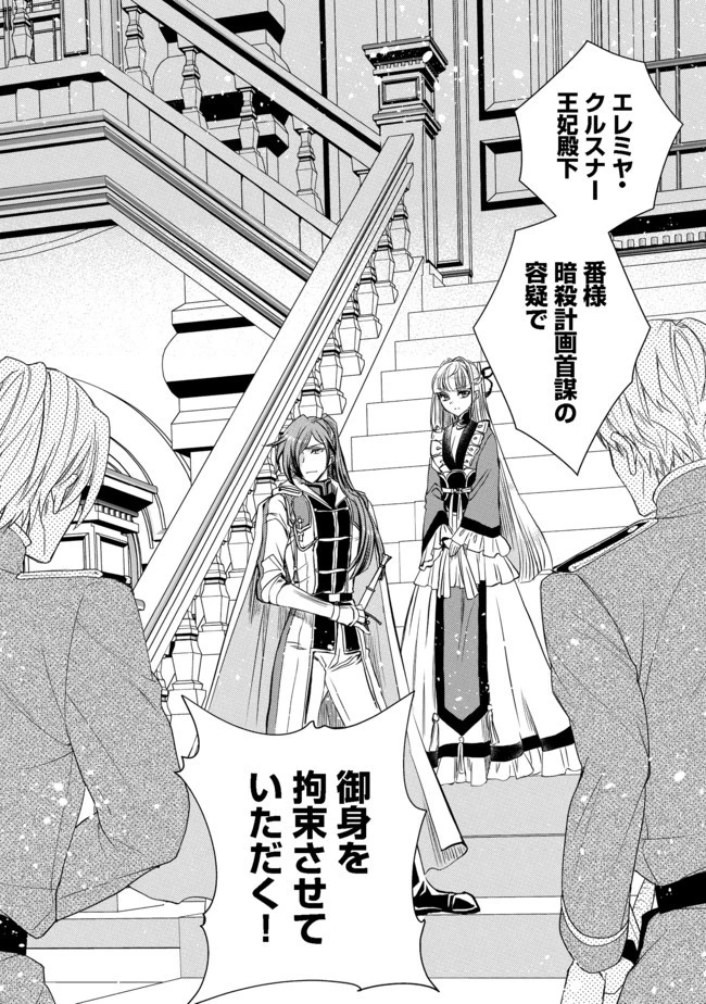 運命の番？ならばその赤い糸とやら切り捨てて差し上げましょう＠ＣＯＭＩＣ 第8話 - 24