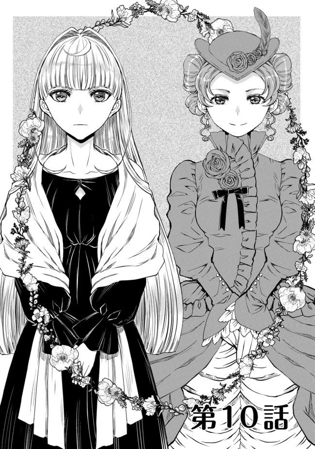 運命の番？ならばその赤い糸とやら切り捨てて差し上げましょう＠ＣＯＭＩＣ 第10話 - 1