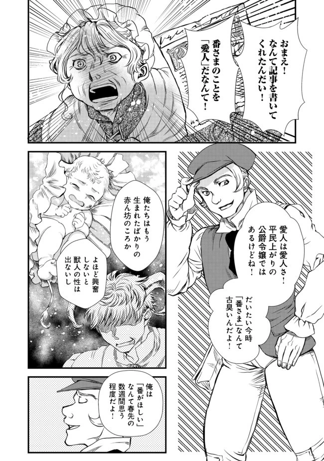 運命の番？ならばその赤い糸とやら切り捨てて差し上げましょう＠ＣＯＭＩＣ 第10話 - 2