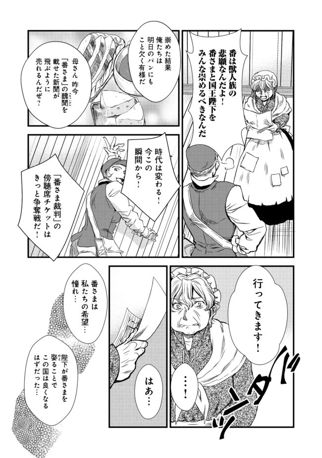 運命の番？ならばその赤い糸とやら切り捨てて差し上げましょう＠ＣＯＭＩＣ 第10話 - 3