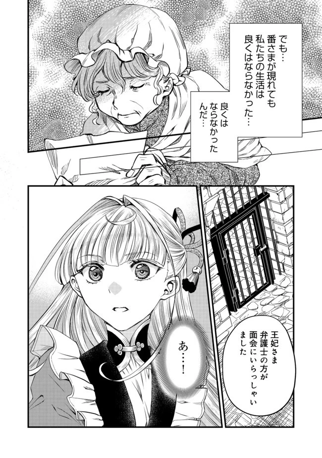 運命の番？ならばその赤い糸とやら切り捨てて差し上げましょう＠ＣＯＭＩＣ 第10話 - 4