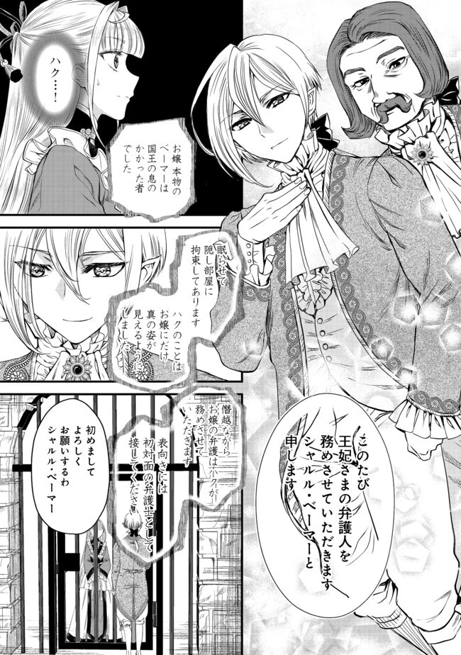 運命の番？ならばその赤い糸とやら切り捨てて差し上げましょう＠ＣＯＭＩＣ 第10話 - 5
