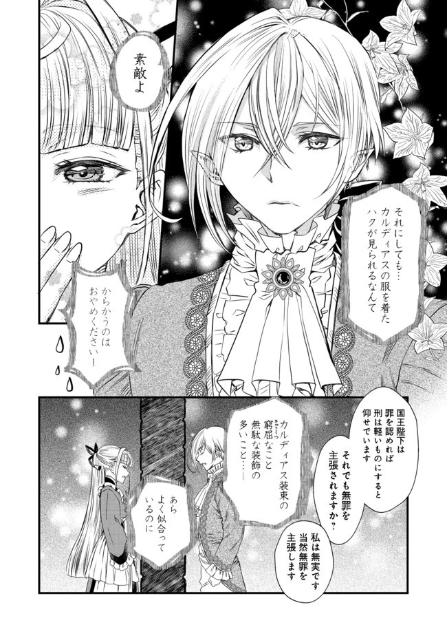 運命の番？ならばその赤い糸とやら切り捨てて差し上げましょう＠ＣＯＭＩＣ 第10話 - 6