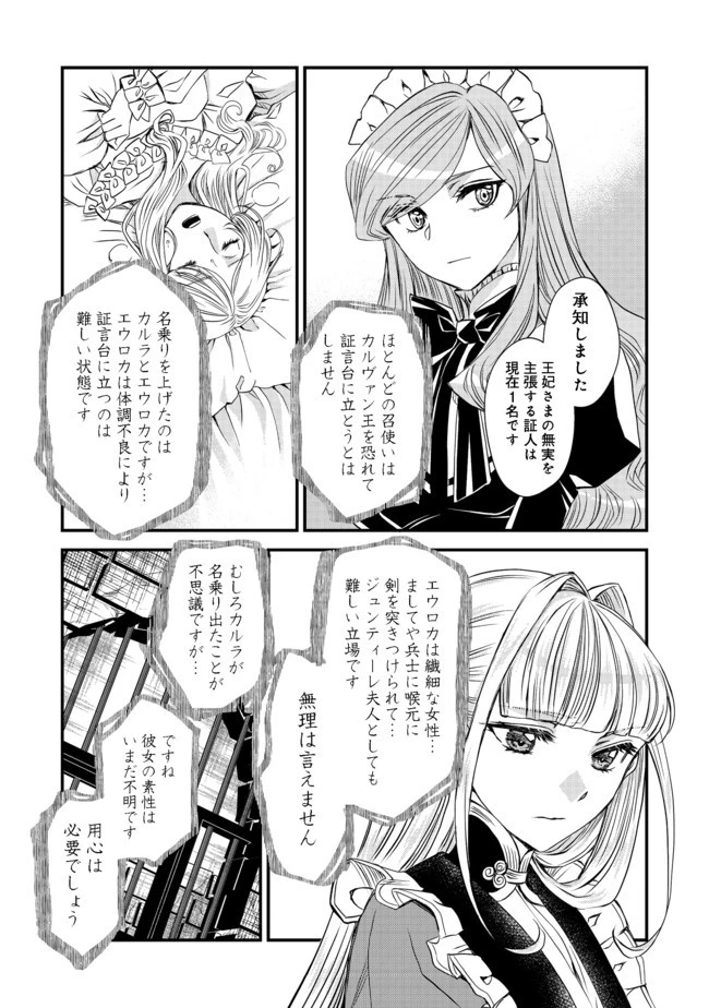 運命の番？ならばその赤い糸とやら切り捨てて差し上げましょう＠ＣＯＭＩＣ 第10話 - 7