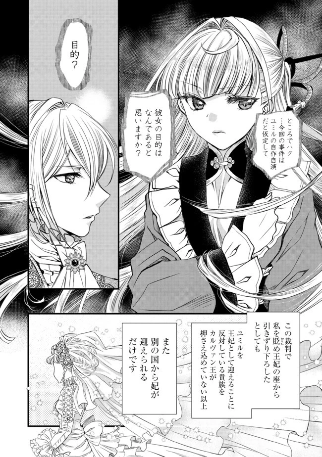 運命の番？ならばその赤い糸とやら切り捨てて差し上げましょう＠ＣＯＭＩＣ 第10話 - 8