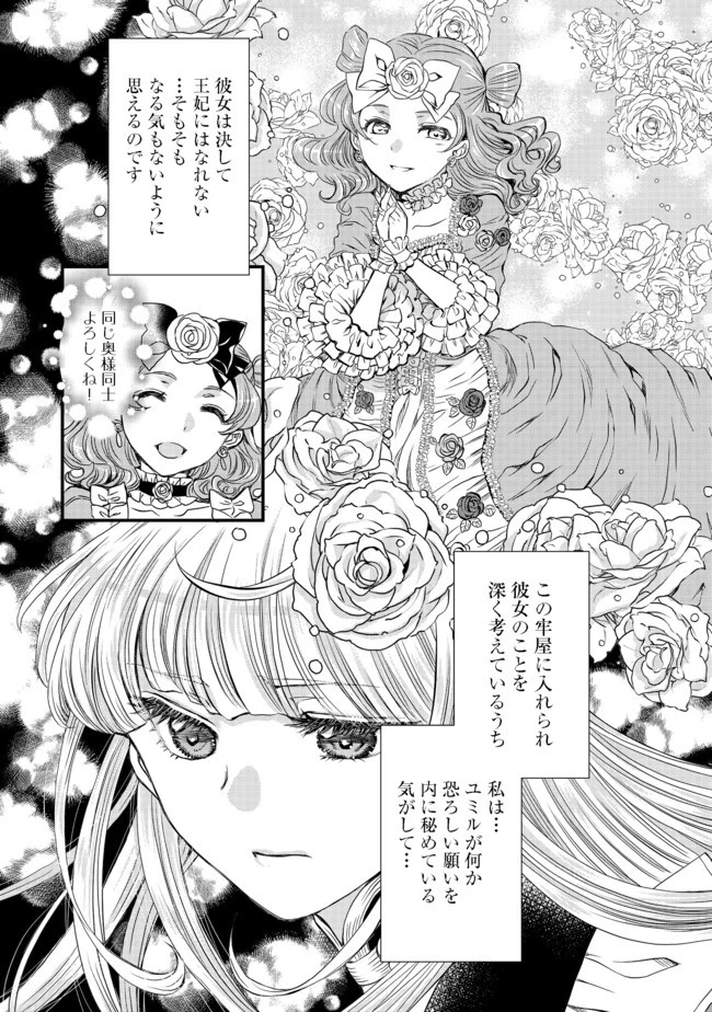 運命の番？ならばその赤い糸とやら切り捨てて差し上げましょう＠ＣＯＭＩＣ 第10話 - 9